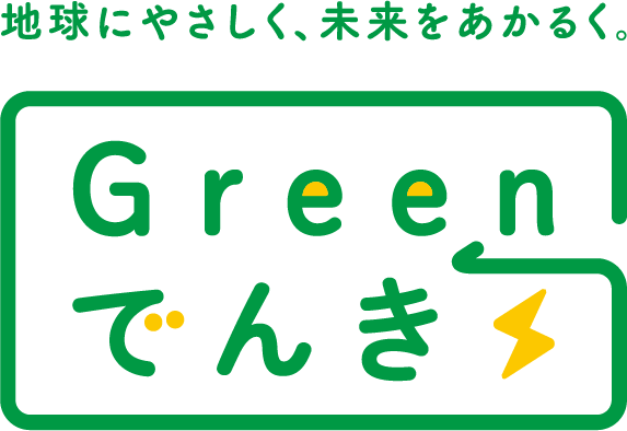 Greenでんき
