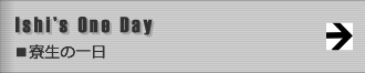 社員の一日
