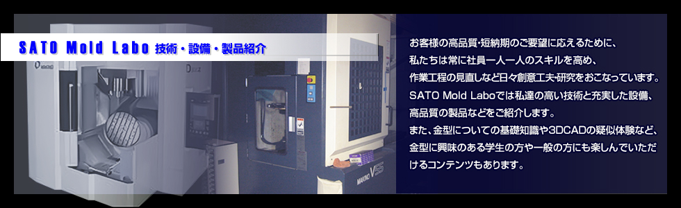 技術紹介／設備紹介／製品紹介